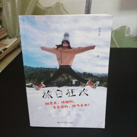 旅日狂欢（DIY私人定制日本深度游，小众线路全呈现）
