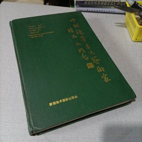 中国硬笔书法艺术家精品