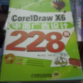 CorelDrawX6平面广告设计228例