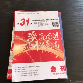 2025中国（南京）社区大健康商业博览会暨论坛 会刊 第三十一届