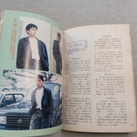 《金电视》853 早期香港电影电视明星杂志（周慧敏 李婉华 郑秀雯 邵美琪 蔡少芬 李美凤 黎明 刘小慧 崔嘉宝 陈宝仪 钟淑慧 邝美云 罗嘉良 朱慧珊 草蜢 尊龙 刘锡明 甄妮 周海媚 林忆莲 王杰 陈法蓉 陈淑兰 任达华 毛舜筠 吴家丽 张国荣 叶靖怡 郭富城 梁佩玲 蔡少芬 ）