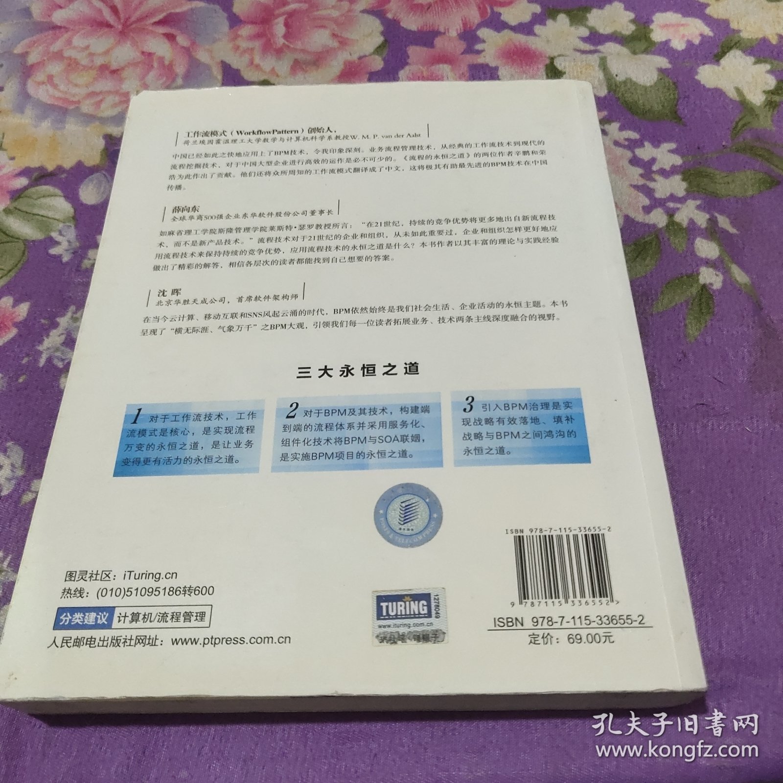 流程的永恒之道：工作流及BPM技术的理论、规范、模式及最佳实践