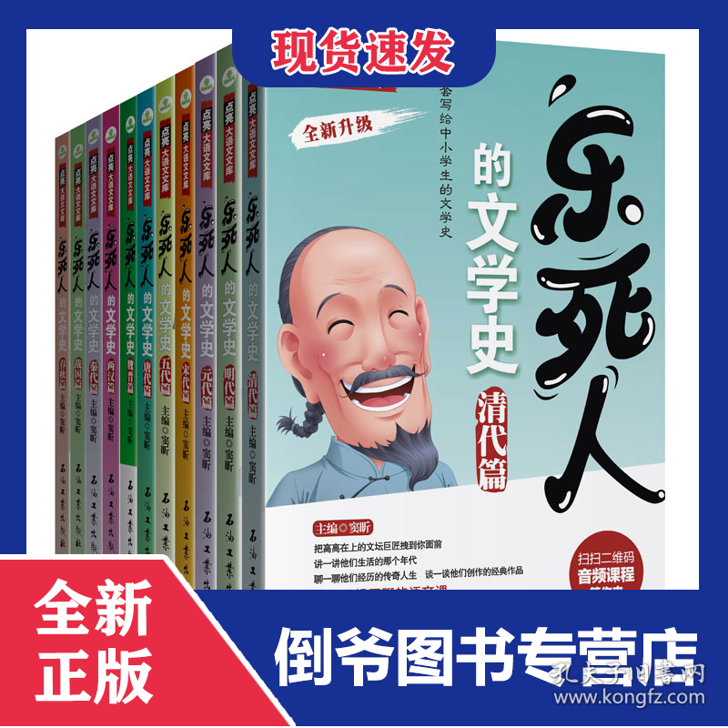乐死人的文学史11册套装