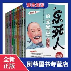 乐死人的文学史11册套装