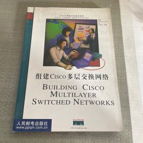 组建Cisco多层交换网络