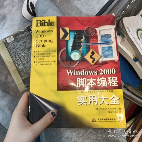 Windows 2000 脚本编程实用大全