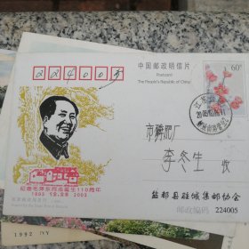 纪念毛主席诞生110周年