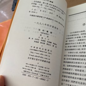 古代汉语 校订重排本：（第一二三四册）全4册合售见图