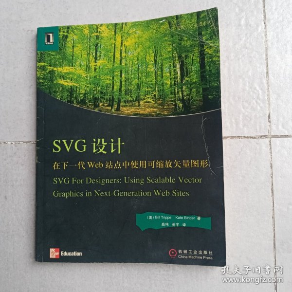 SVG设计(在下一代Web站点中使用可缩放矢量图形)