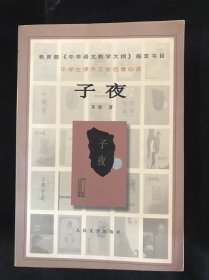 子夜