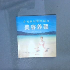 美容养颜/看视频轻松学瑜伽