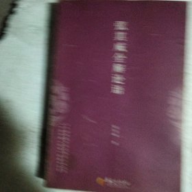 张其成全解论语