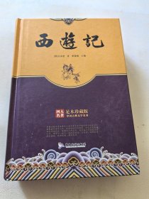 精装足本珍藏版四大名著-西游记+三国演义+水浒传+红楼梦（套装共4册）