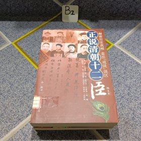 解密历史真相走出戏说误区（图文本）