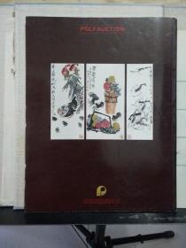 2010北京保利5周年秋季拍卖会：郭秀仪诞辰一百周年珍藏书画（日场）