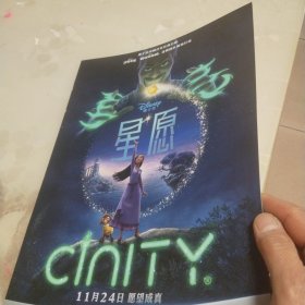 电影海报:星愿，8开，2023年11月，迪士尼动画100周年纪念之作；特别纪念动画片；导演:克里斯巴克、芳恩.维拉桑索恩；编剧:詹妮弗.李（迪士尼史上第一位女性导演）、巴克；经典动画片；迪士尼电影公司出品；尺寸:42*29厘米