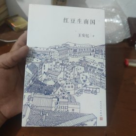 红豆生南国