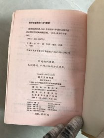 现代汉语词典：2002年增补本【黄斑】