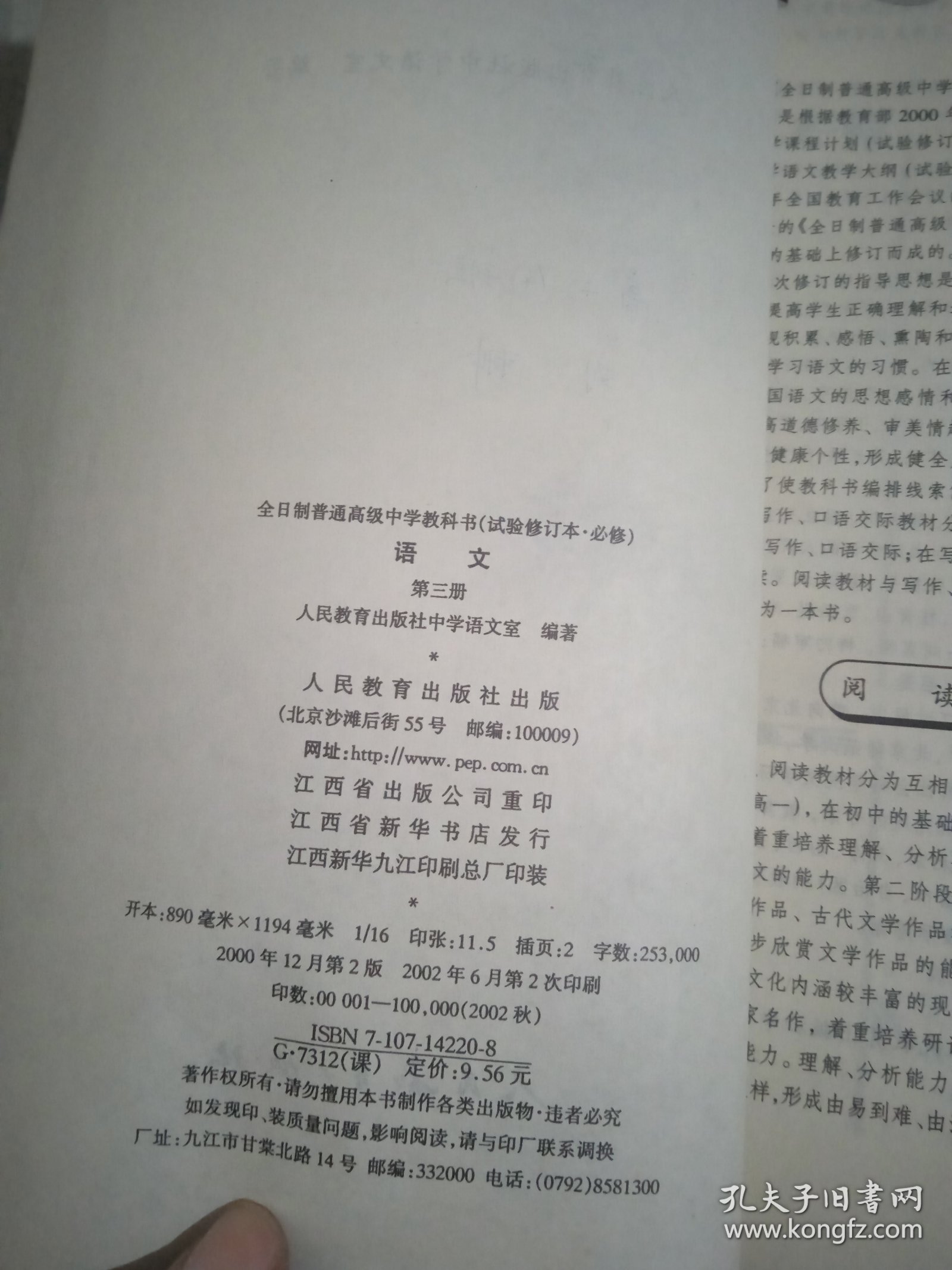 全日制普通高级中学教科书 试验修订本 必修 语文第三册 较多笔记