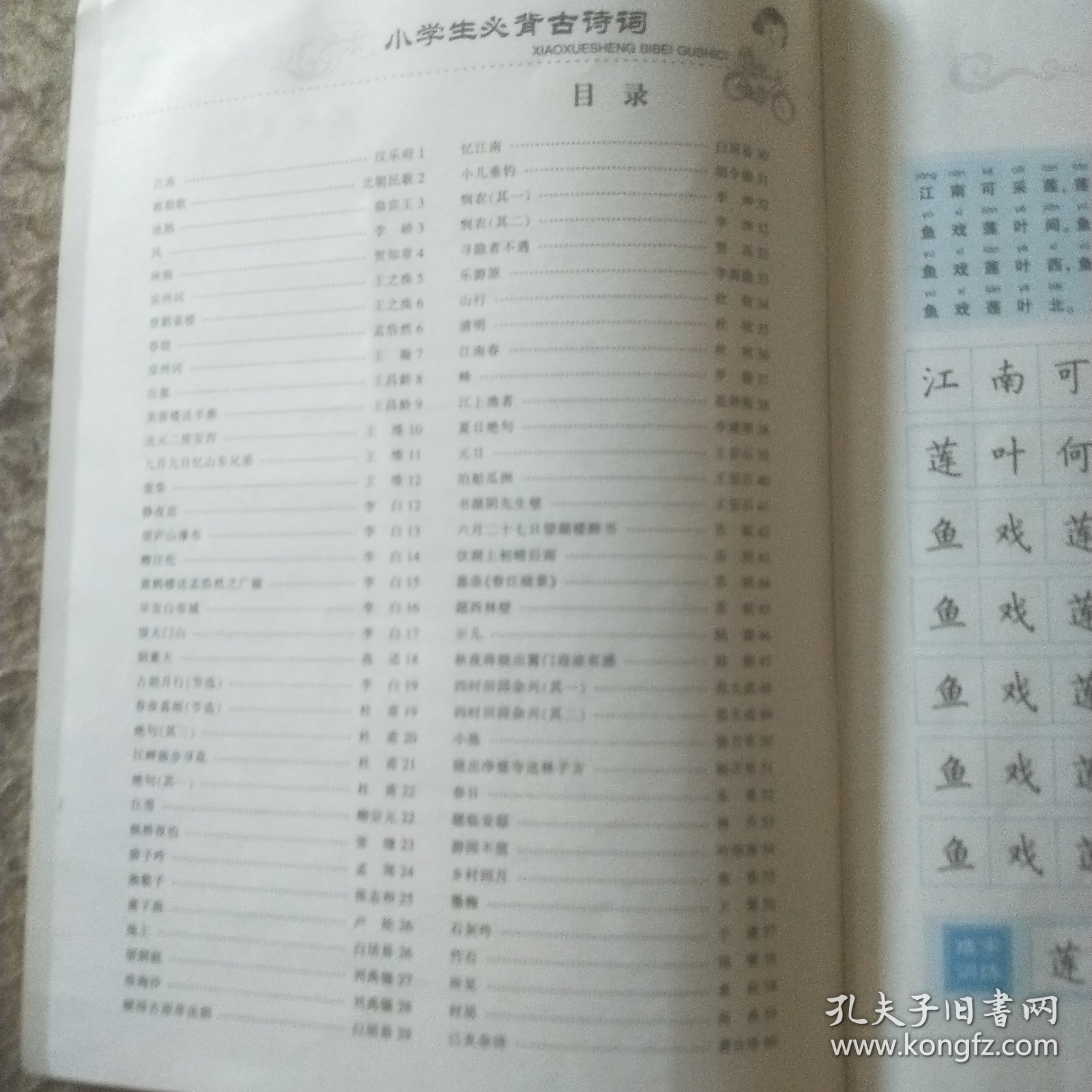 小学生必背古诗词70首