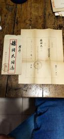 1950年私立金陵大学——聘请书