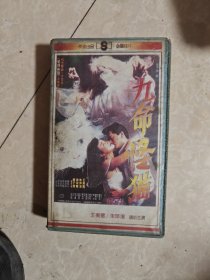 九命怪猫录像带