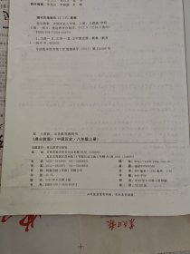 鼎尖教案·中国历史八年级上册：人教部编版