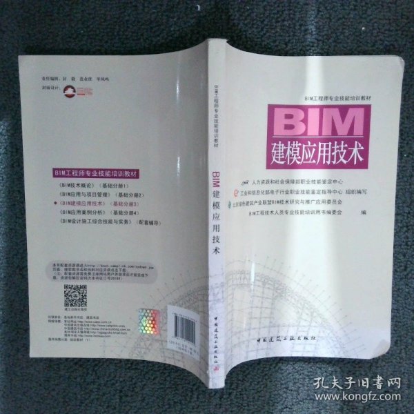 BIM建模应用技术