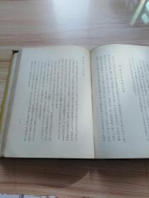 民国日本出版 支那陶瓷见闻录，内有中国瓷器图片32幅，内容有支那陶瓷见闻录（支那瓷器与景德镇-浮梁县志、景德镇瓷器起源、景德镇的盛况与天后庙等，胎土釉料及成形-坯土的调制与成形、圆器的制法等，彩绘色料及施釉-粉彩、釉里红及吹红、乌金、硬彩瓷器、夹青，窑制装匣及烧成，古今瓷说等）支那陶瓷见闻录补遗（吹青与催釉，龙泉器，乌金釉，高三尺馀的大壶的制作等），附录-瓷器破片结合法瓷器描画法，耶稣会士神父传等