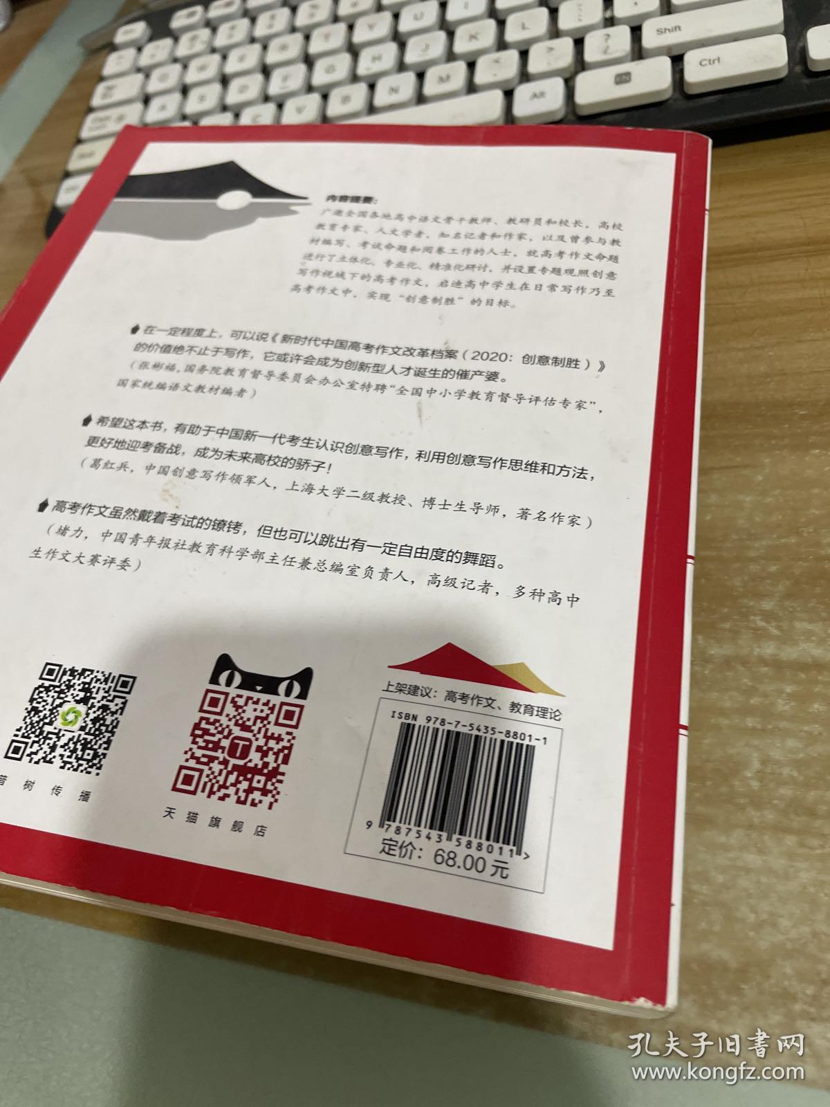 新时代中国高考作文改革档案（2020：创意制胜）