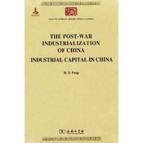 THE POSTWAR INDUSTRIALIZATION OF CHINA  INDUSTRIAL CAPITAL IN CHINA(战后中国之工业化 中国之工业资本)