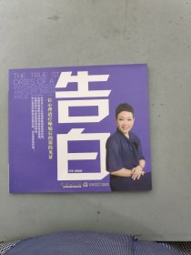 告白 : 一位心理治疗师癌后的保险见证