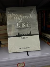 大雾霾：中世纪以来的伦敦空气污染史