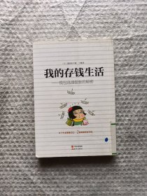我的存钱生活：钱包迅速鼓胀的秘密
