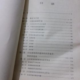 古代社会断代新论