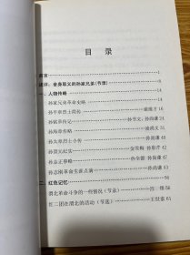 渭北烽火中的孙家兄弟（三原文史资料第三十辑）