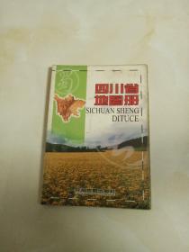 四川省地图册