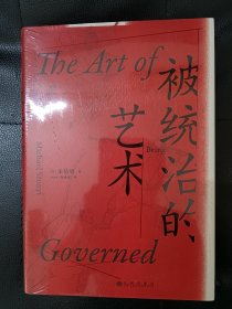 汗青堂丛书039·被统治的艺术：中华帝国晚期的日常政治