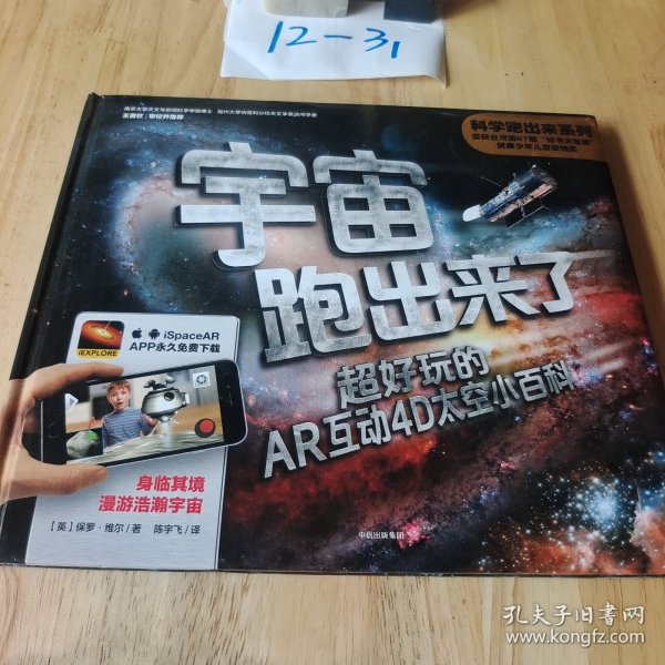 科学跑出来系列：宇宙跑出来了