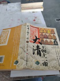 大唐王朝十二帝