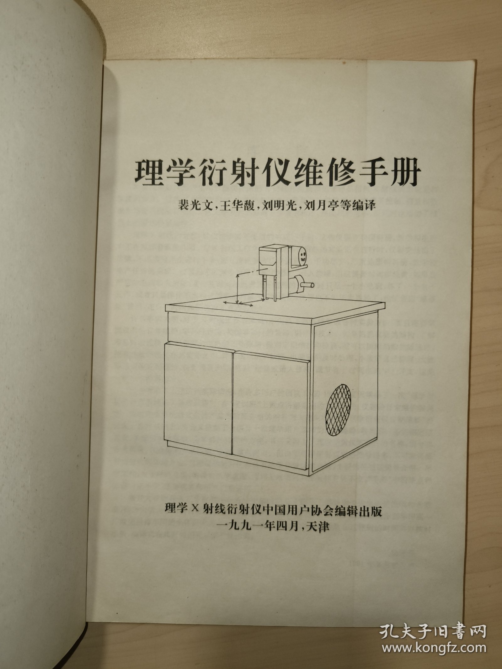理学衍射仪维修手册