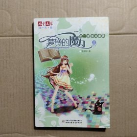 萝铃的魔力第二部 上