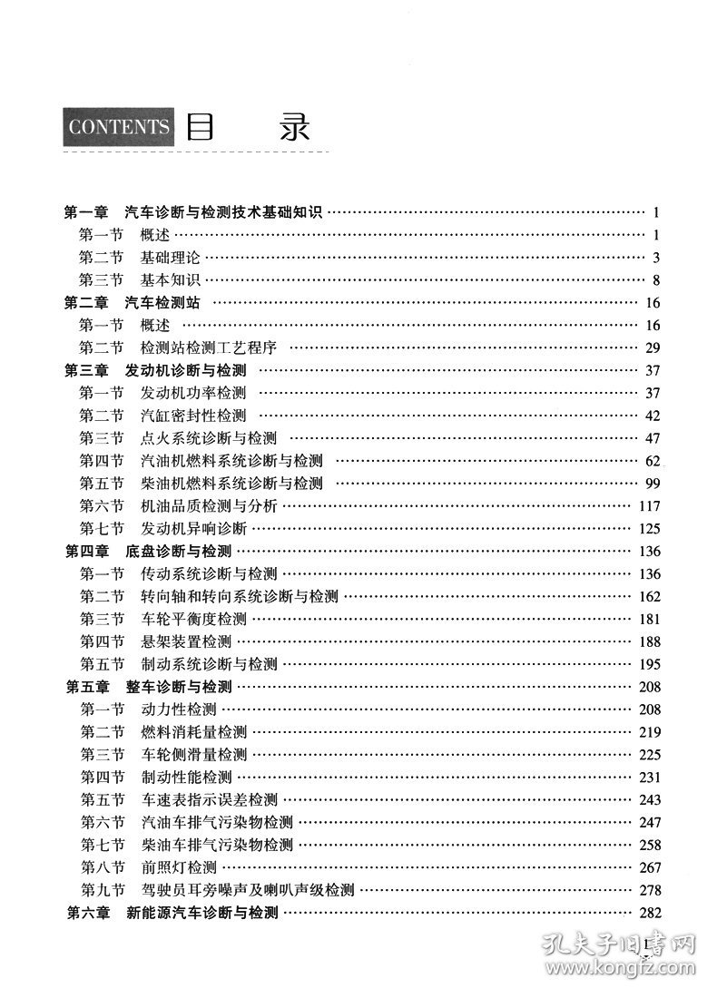 汽车诊断与检测技术第5版0