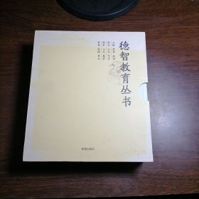 人格 素养 成功，智慧 福德 事业，心灵 语言 艺术，探索 心灵 奥妙，共4本全，德智教育丛书