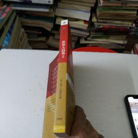 世界大趋势2：影响全球进程的社会周期律