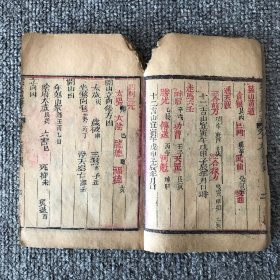 清晚期朱墨套印木刻本，允禄、何国宗等奉敕编撰《钦定协纪辨方书》卷19卷20，微残本一册