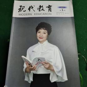2021年第1期温州现代教育