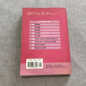 北京市社会保险现行法规选编（1979——2002）