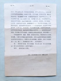 中医师 曹家辉 信札一通附封
