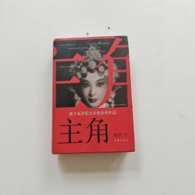 主角【签名】